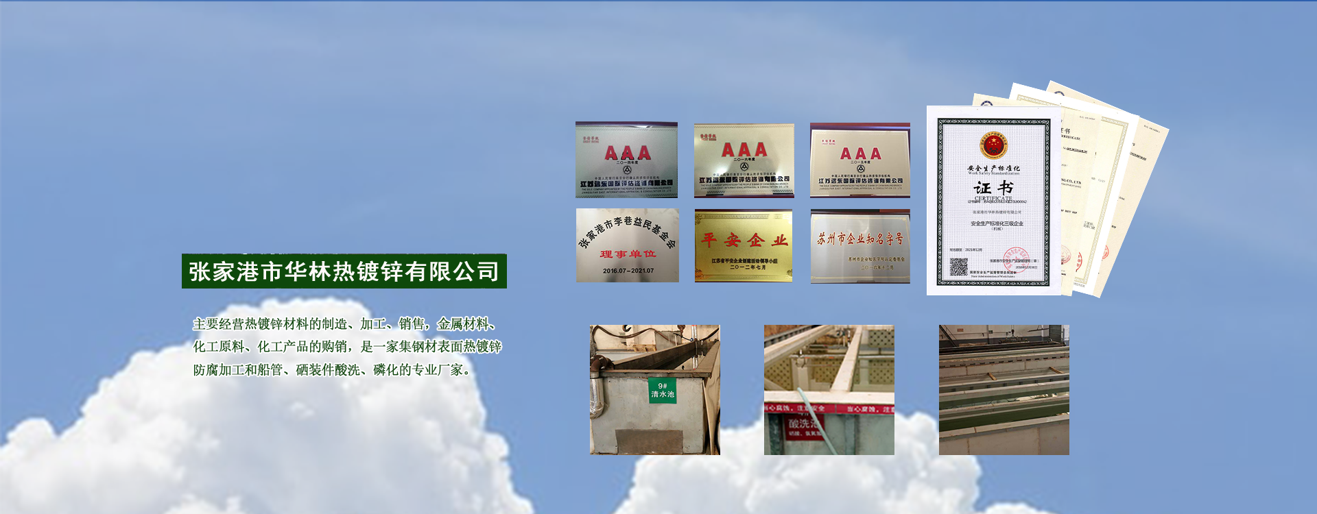 张家港市华林热镀锌有限公司,热镀锌加工,江苏热镀锌,不锈钢酸洗